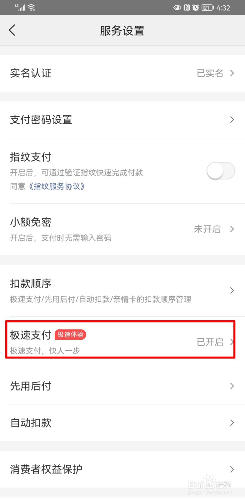 美团怎么取消极速支付方式