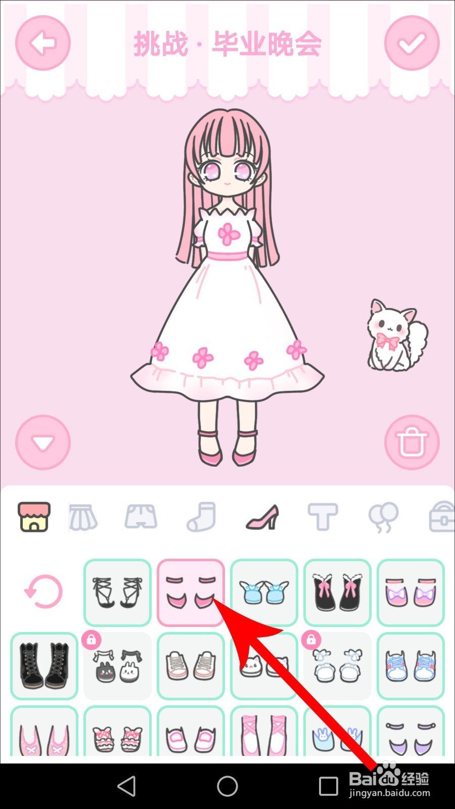 装扮少女毕业晚会攻略