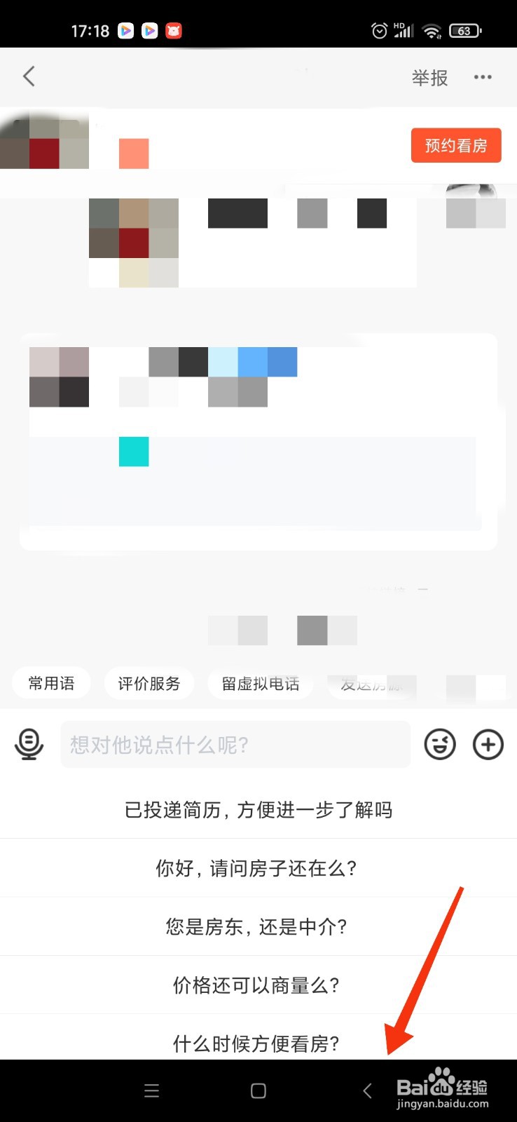 租房子怎么问比较专业