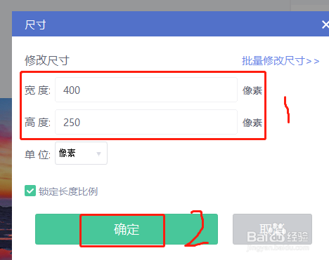 美图秀秀如何修改图片大小