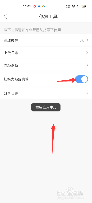 作业帮怎么切换为系统内核
