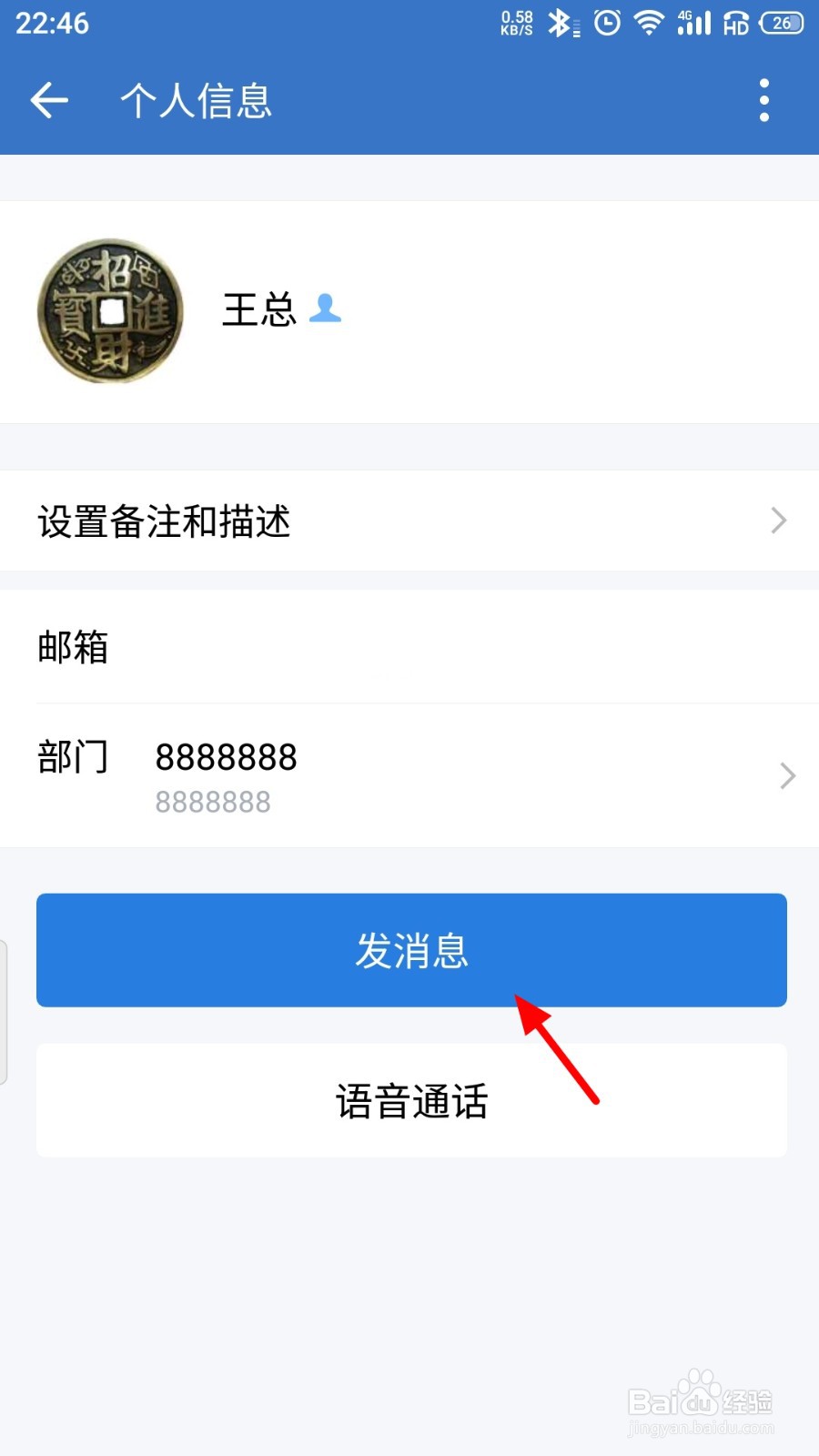 企业微信中怎么给好友发红包