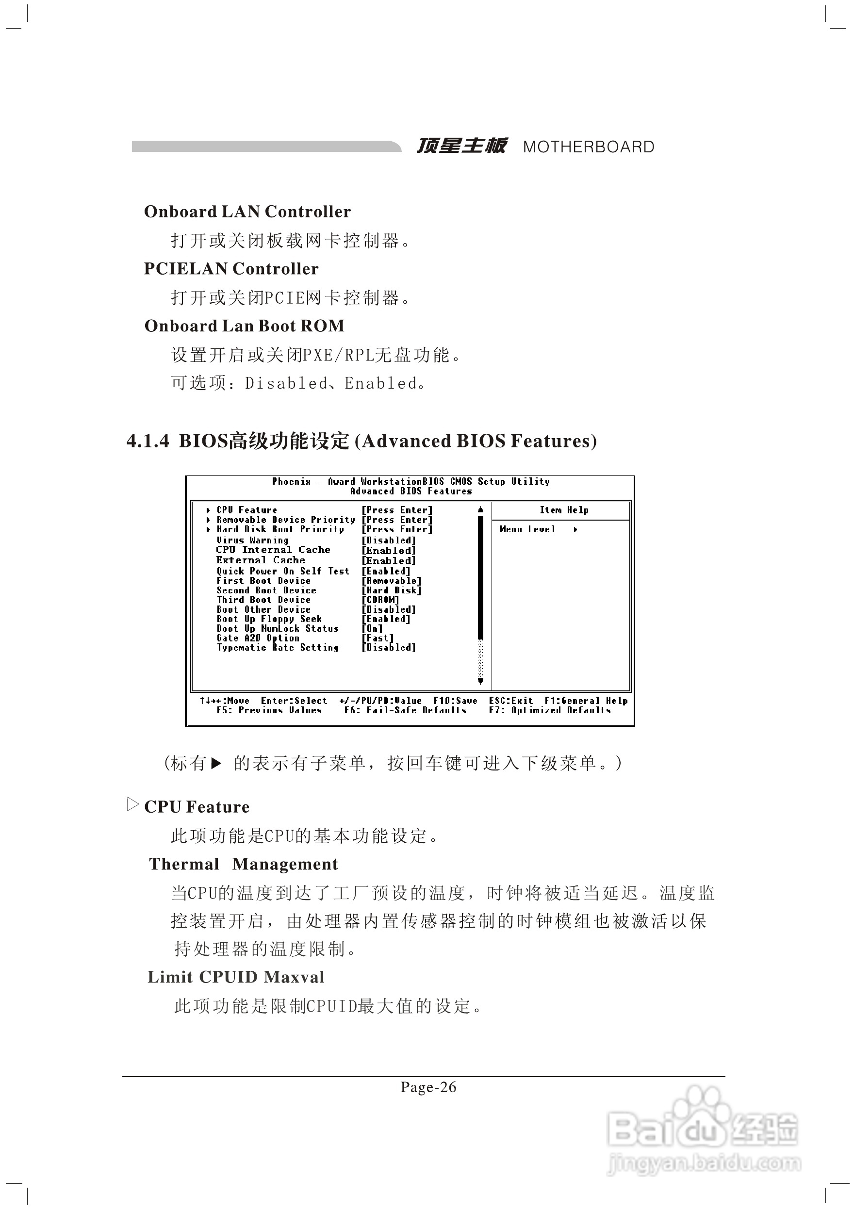 顶星TM-A9M型主板说明书:[4]