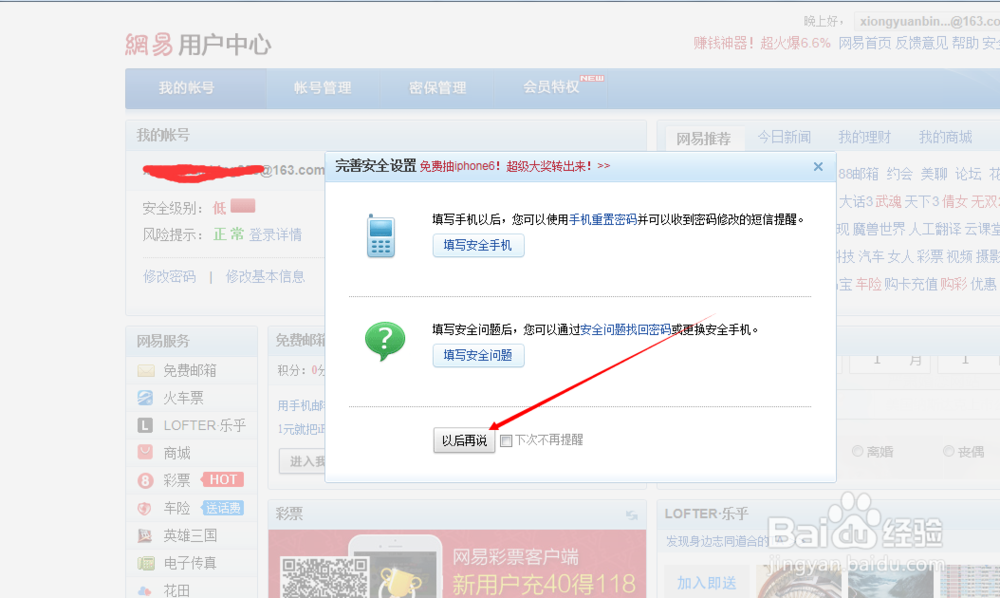 怎样注册网易邮箱