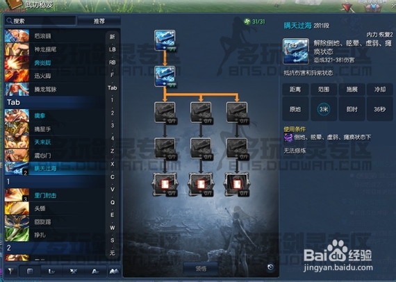 剑灵攻略：[46]拳师PVE天赋加点实用篇