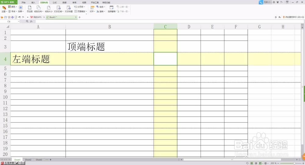 如何在WPS2016中设置打印标题