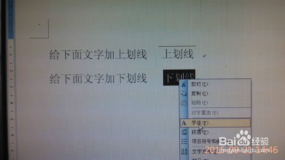 word文档中如何给文字加上划线或下划线