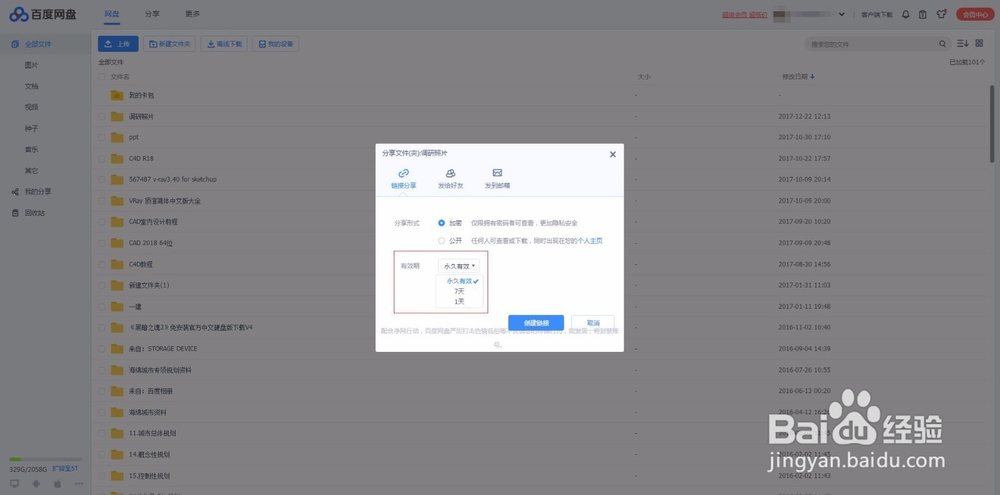 怎么使用百度网盘分享资料？