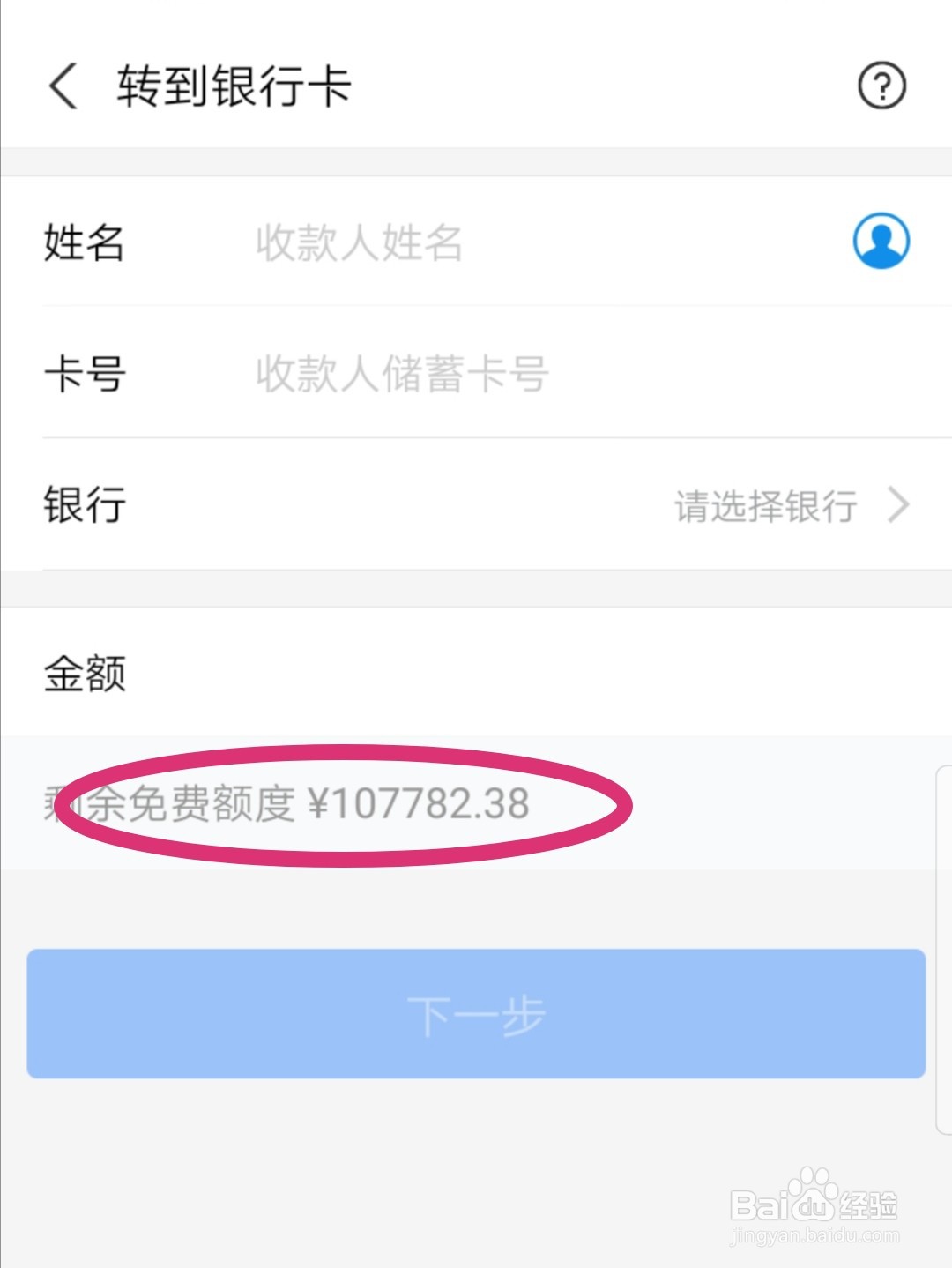支付宝如何快速查询免费额度?