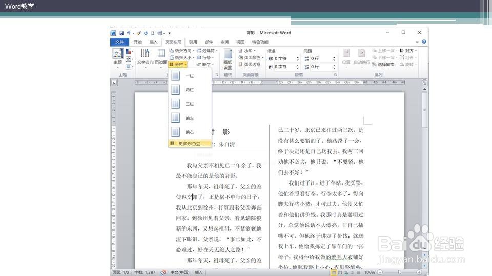 word如何进行两三栏混排