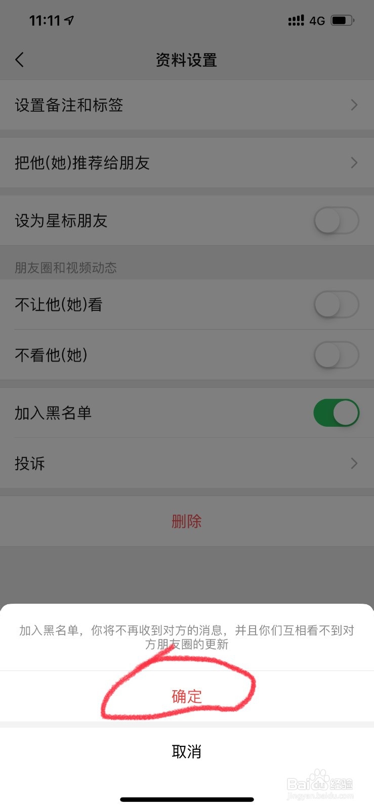 微信怎么拉黑好友