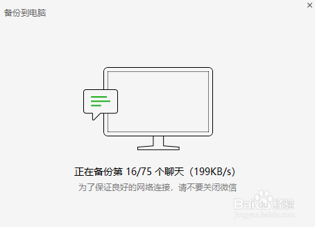 如何备份微信聊天记录到电脑