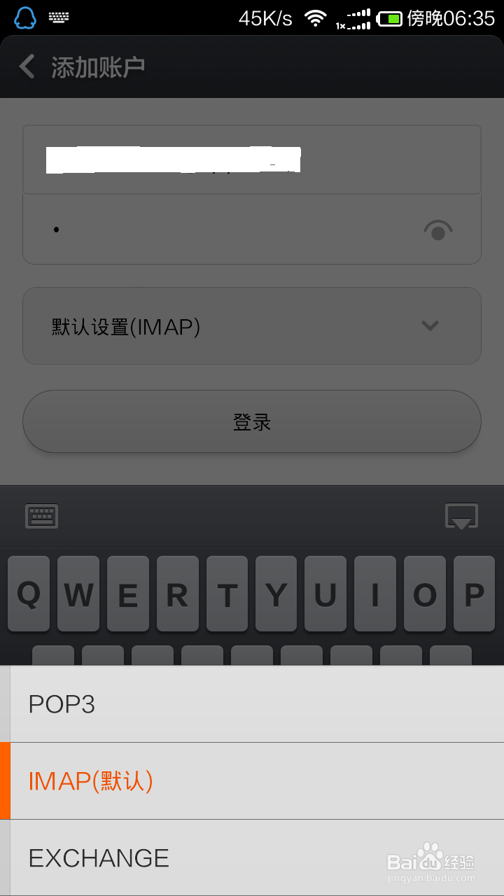 配置Android手机邮箱：[2]合肥工业大学邮箱