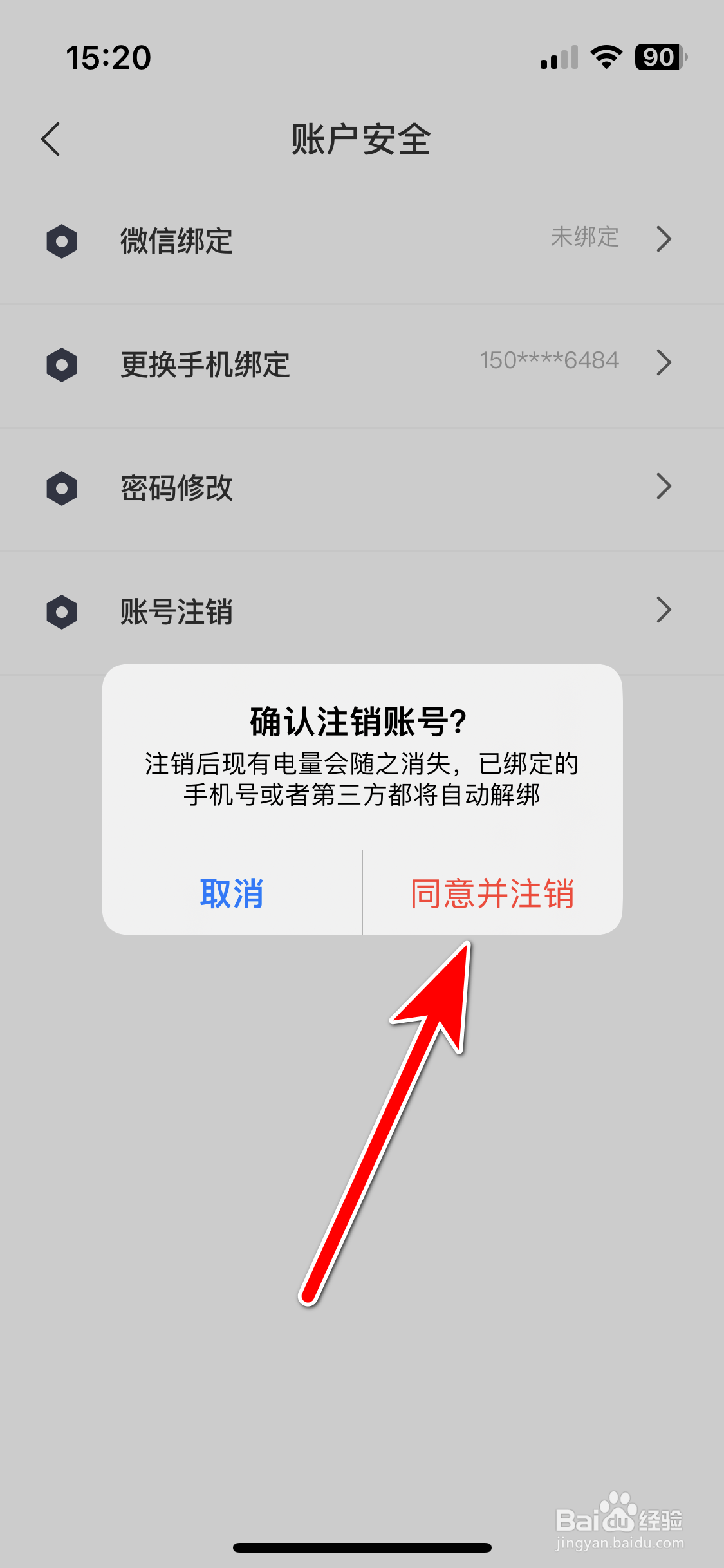 电鸭如何注销账号