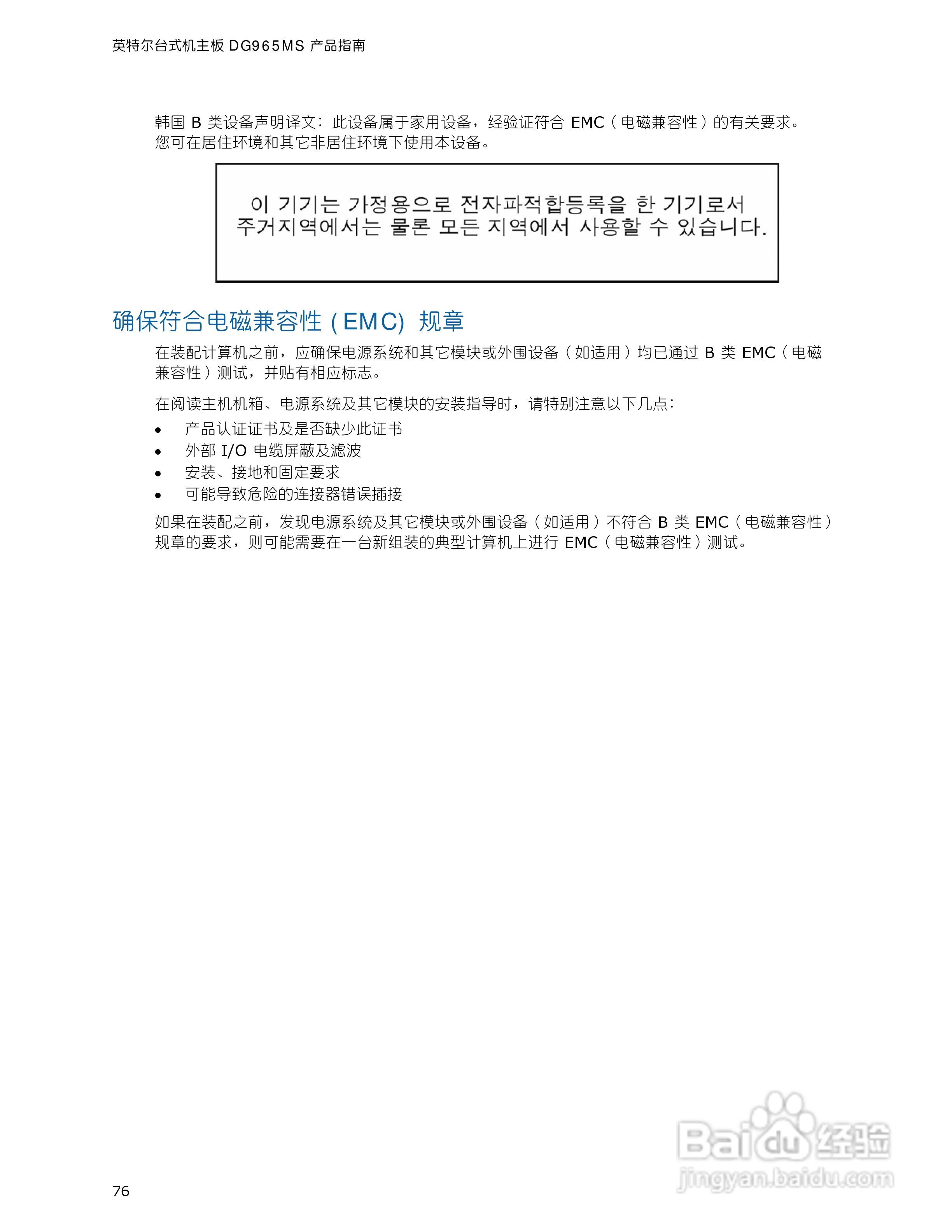 英特尔DG965MS型主板说明书:[8]
