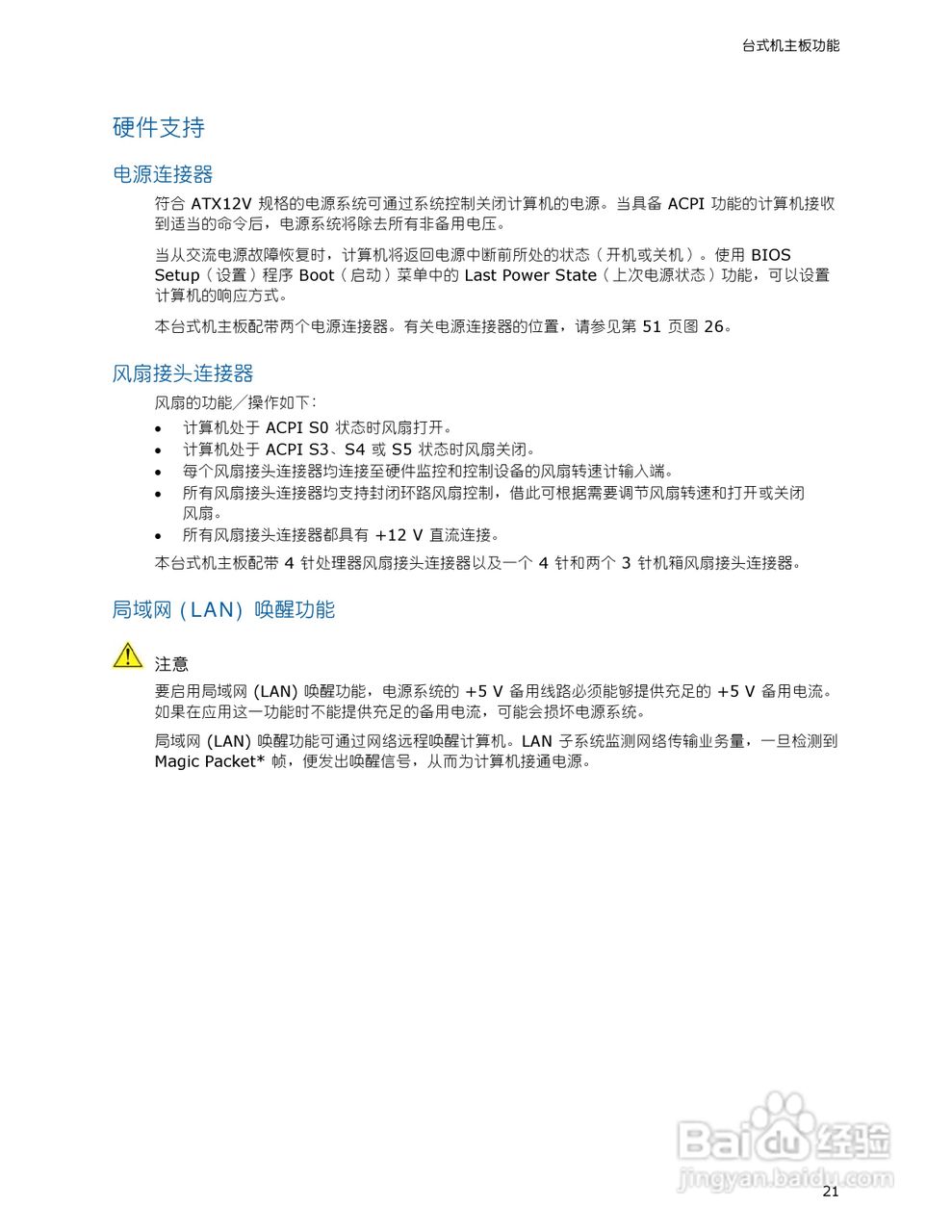 英特尔DG33FB型主板说明书:[3]