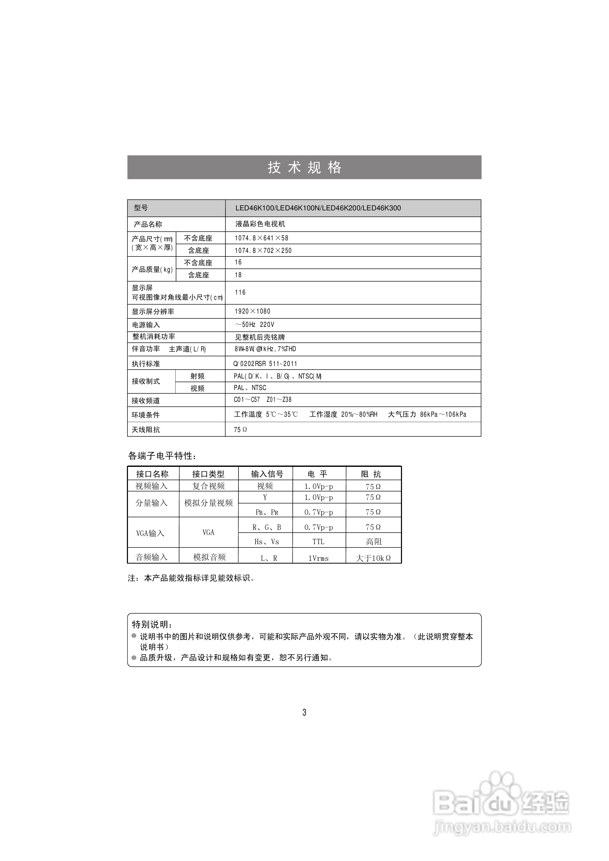海信LED46K300液晶彩电使用说明书:[1]