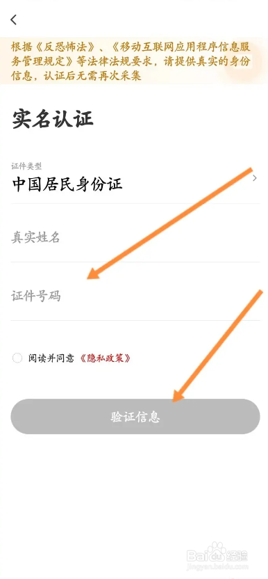 顺丰同城急送APP的实名认证在哪里