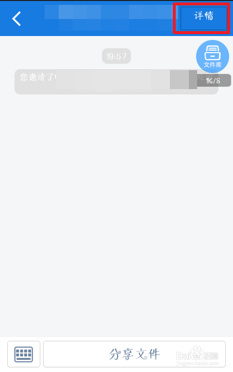 百度网盘如何创建组群【客户端】