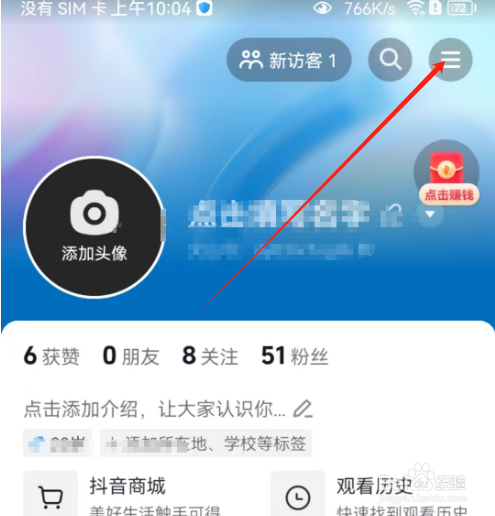 安卓版抖音火山版如何搜索小程序？