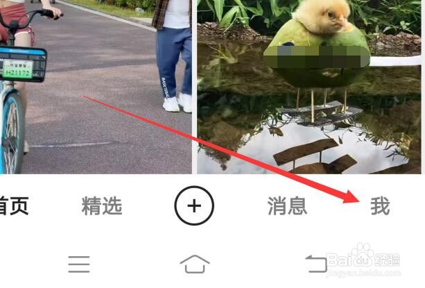 快手软件如何关闭“敲一敲”功能