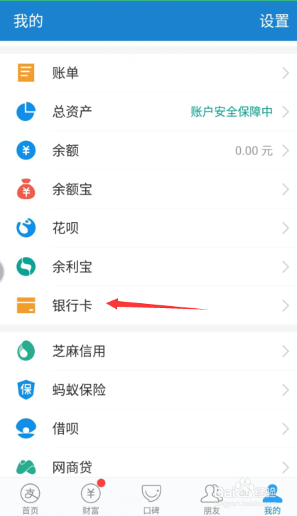 支付宝怎么绑定银行卡