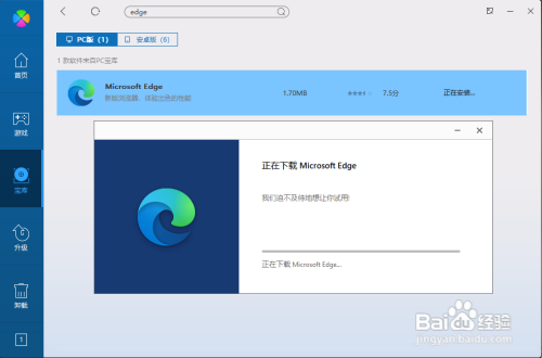 电脑管家如何安装新版edge浏览器