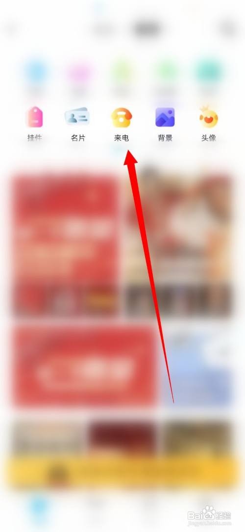 怎么设置qq电话铃声