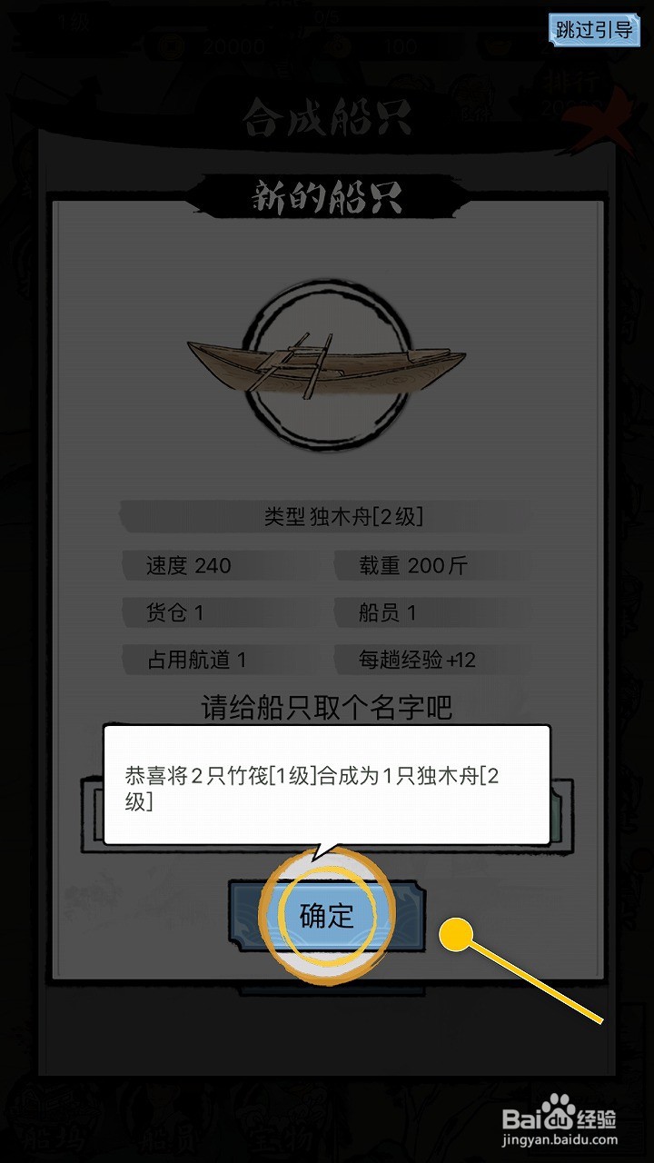 我在古代有船队怎么合成竹筏为独木舟