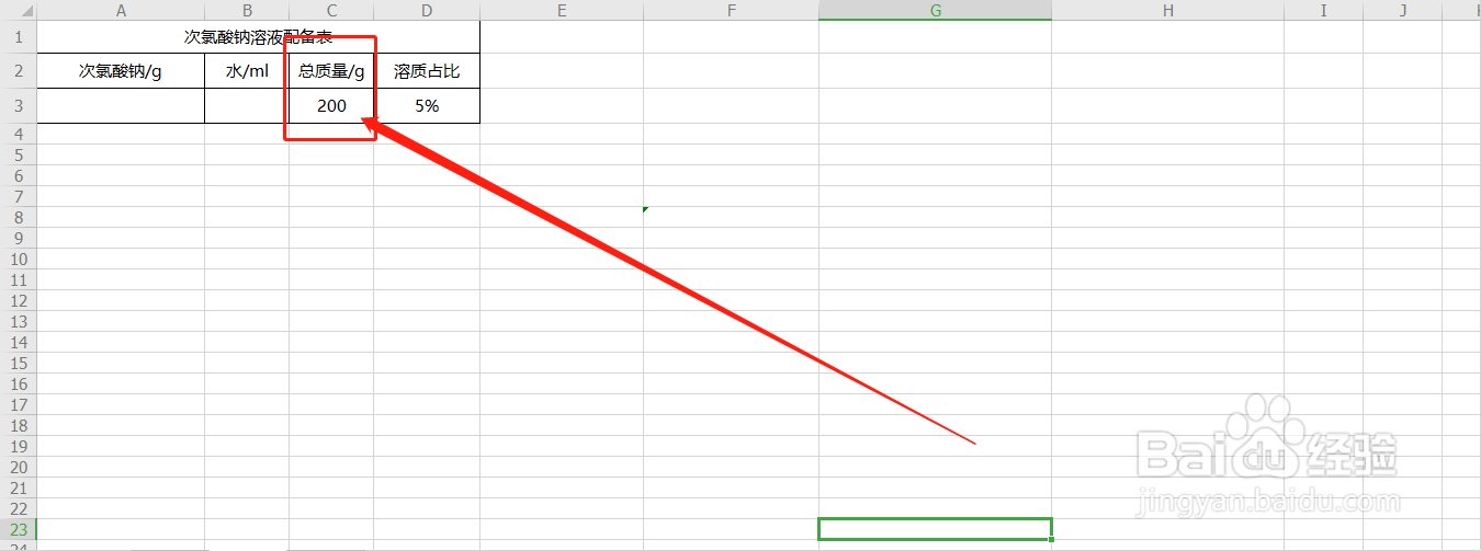 5%次氯酸钠溶液怎么配？