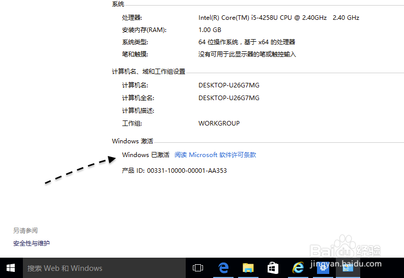Windows10怎么激活，Windows10企业版怎么激活