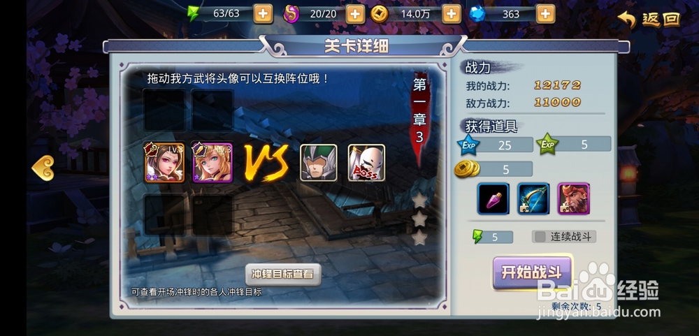 拿下三国手游剧情副本!