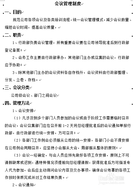 怎么制定会议管理制度