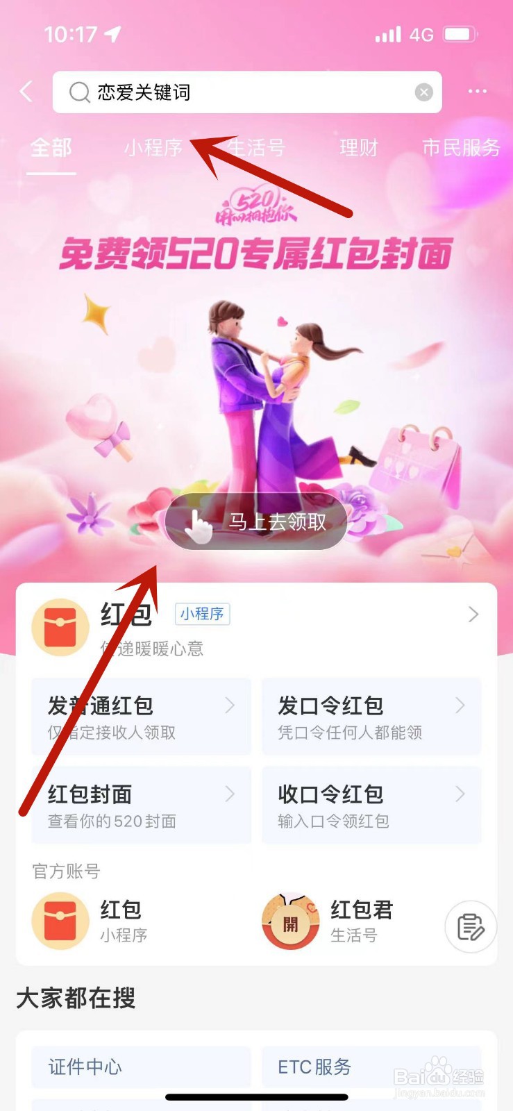 支付宝520专属红包封面怎么领取使用