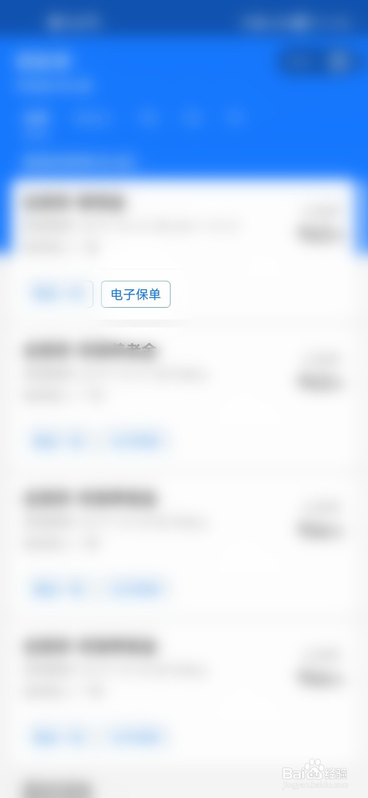 如何查看支付宝已购买的保险保单