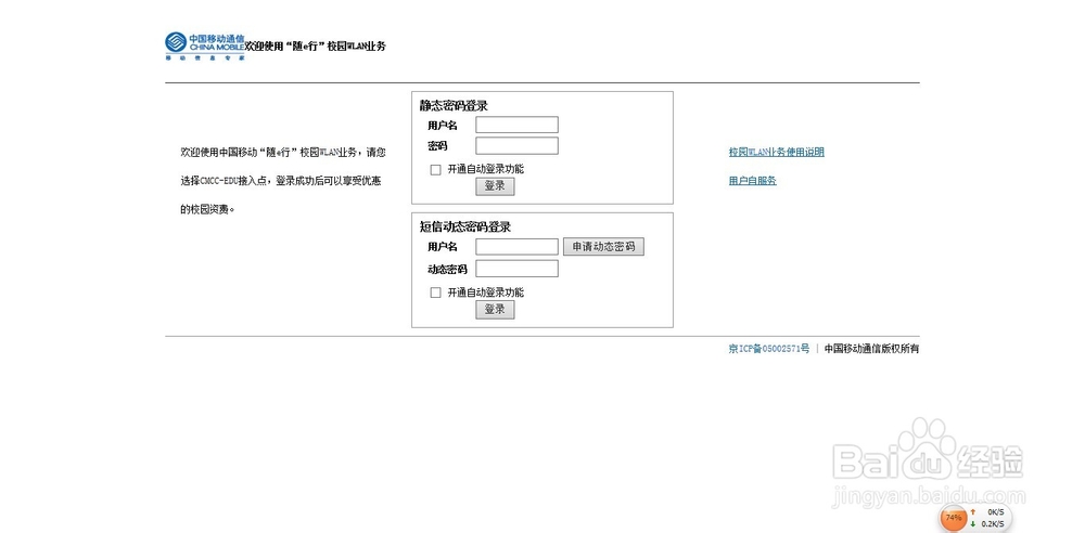 教你在只有cmcc-edu，没有cmcc的情况下上cmcc