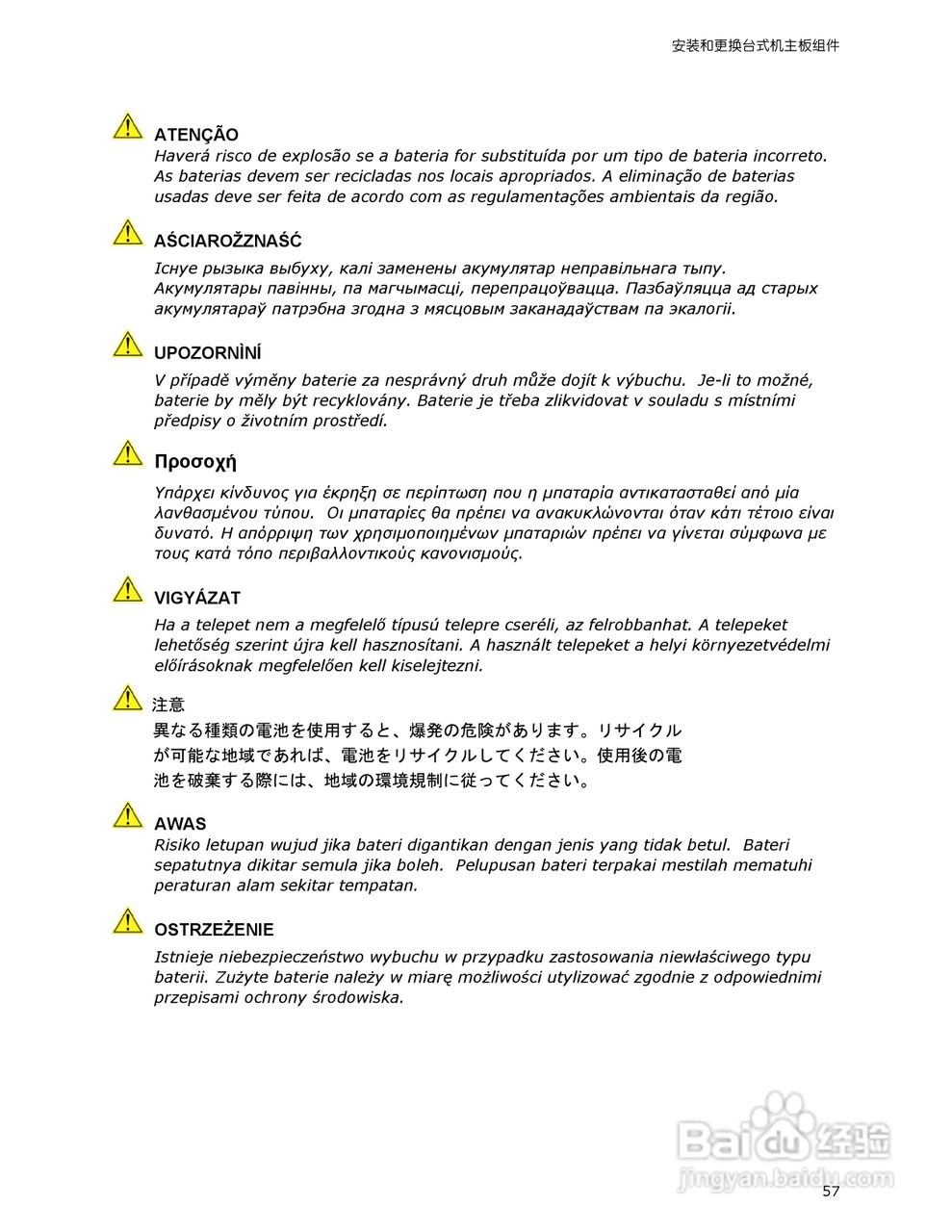 英特尔DQ45CB型主板说明书:[6]
