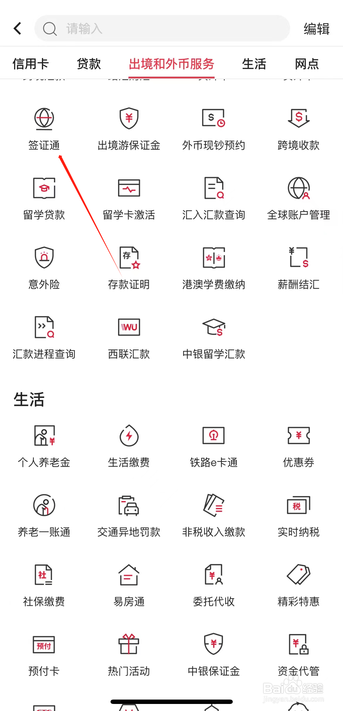 中国银行如何查看签证通