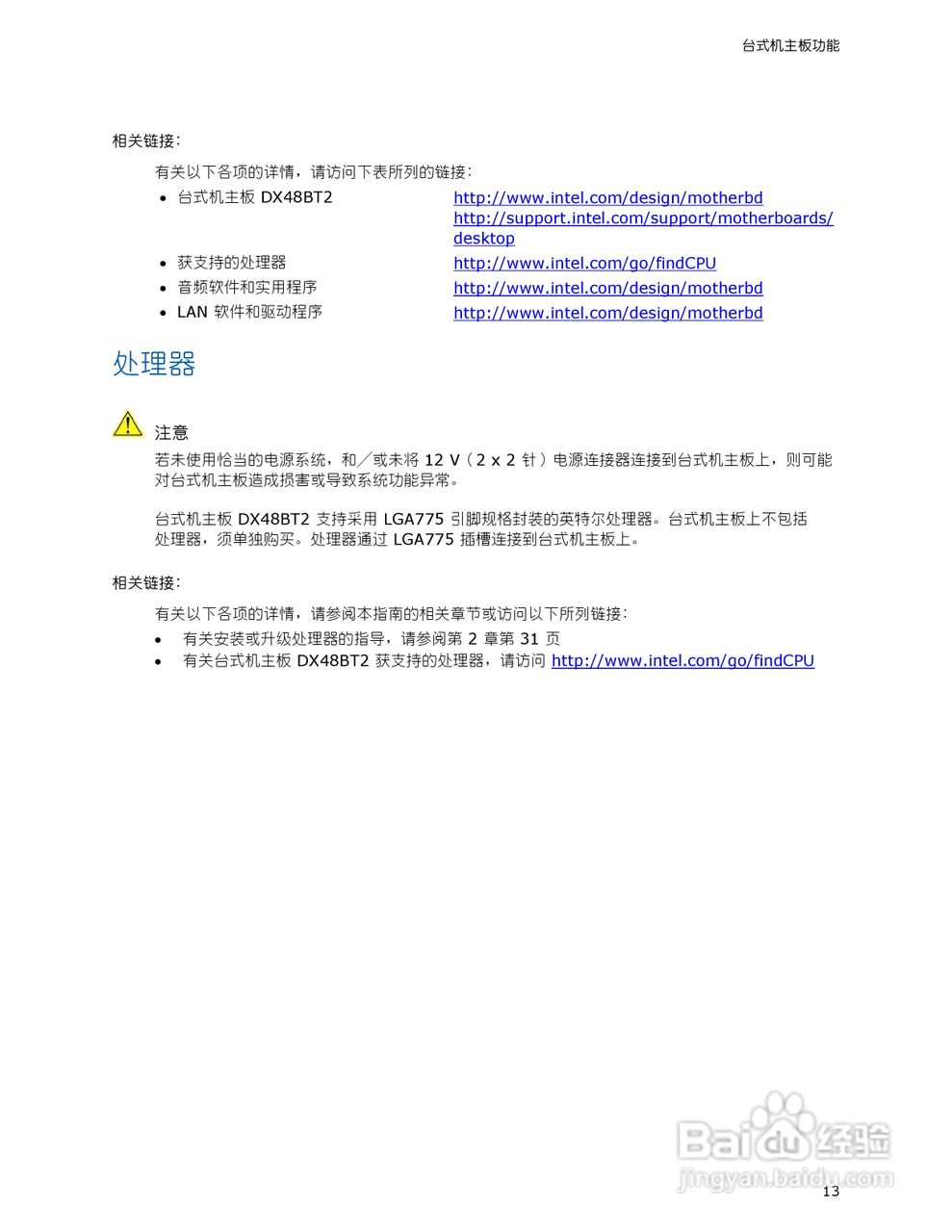 英特尔DX48BT2型主板说明书:[2]