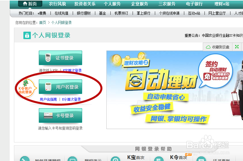 农业银行如何使用用户名登录