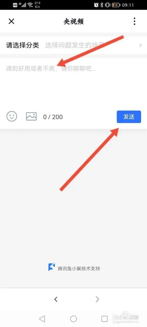 央视频怎么进行用户反馈