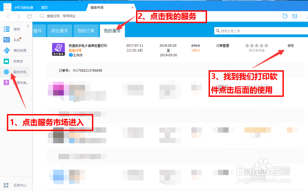 快递电子单怎样打印