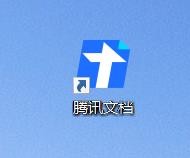 腾讯文档如何最小化到托盘