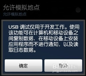 安卓手机系统怎样打开USB调试模式？