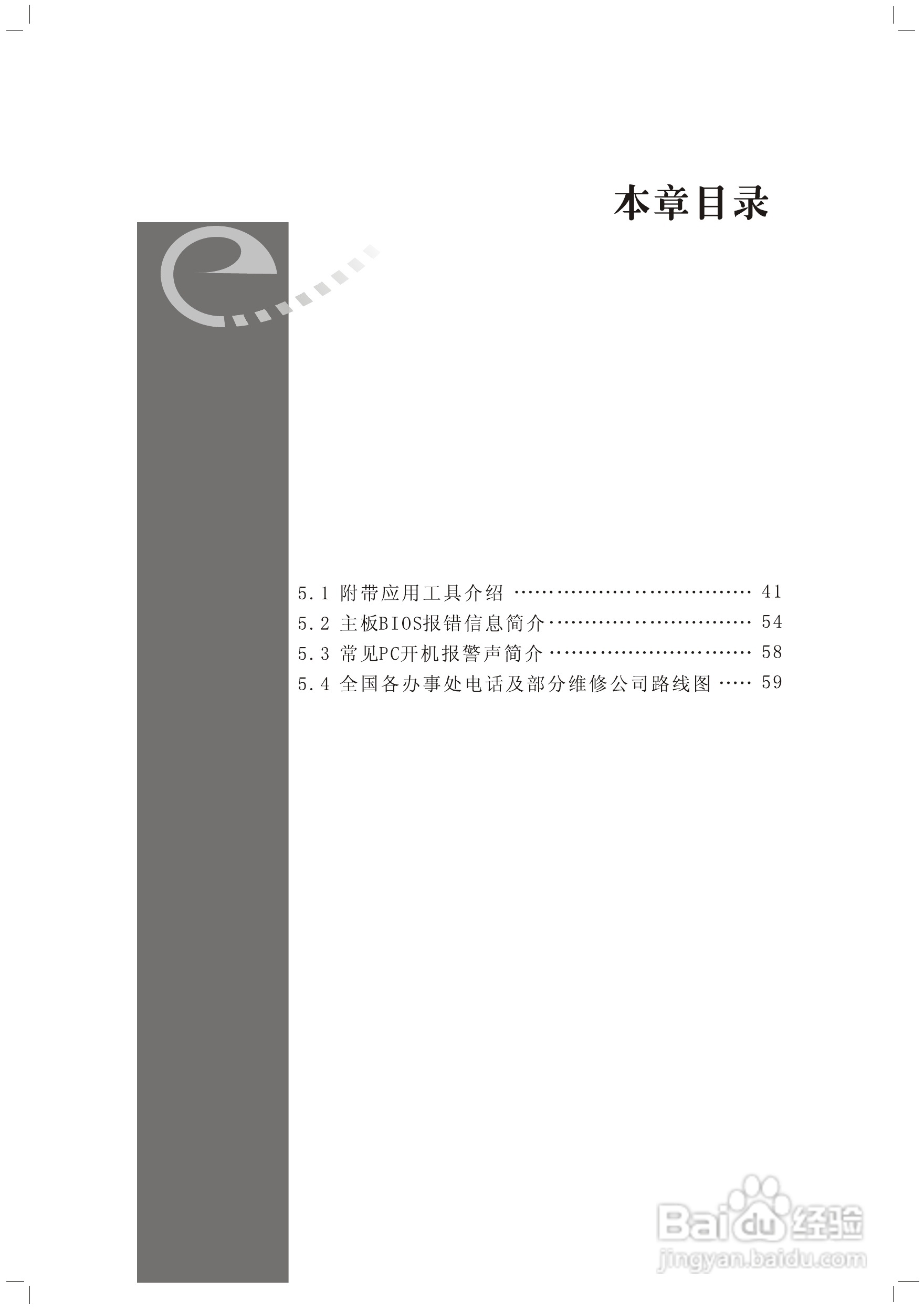 顶星T-945GM型主板说明书:[6]