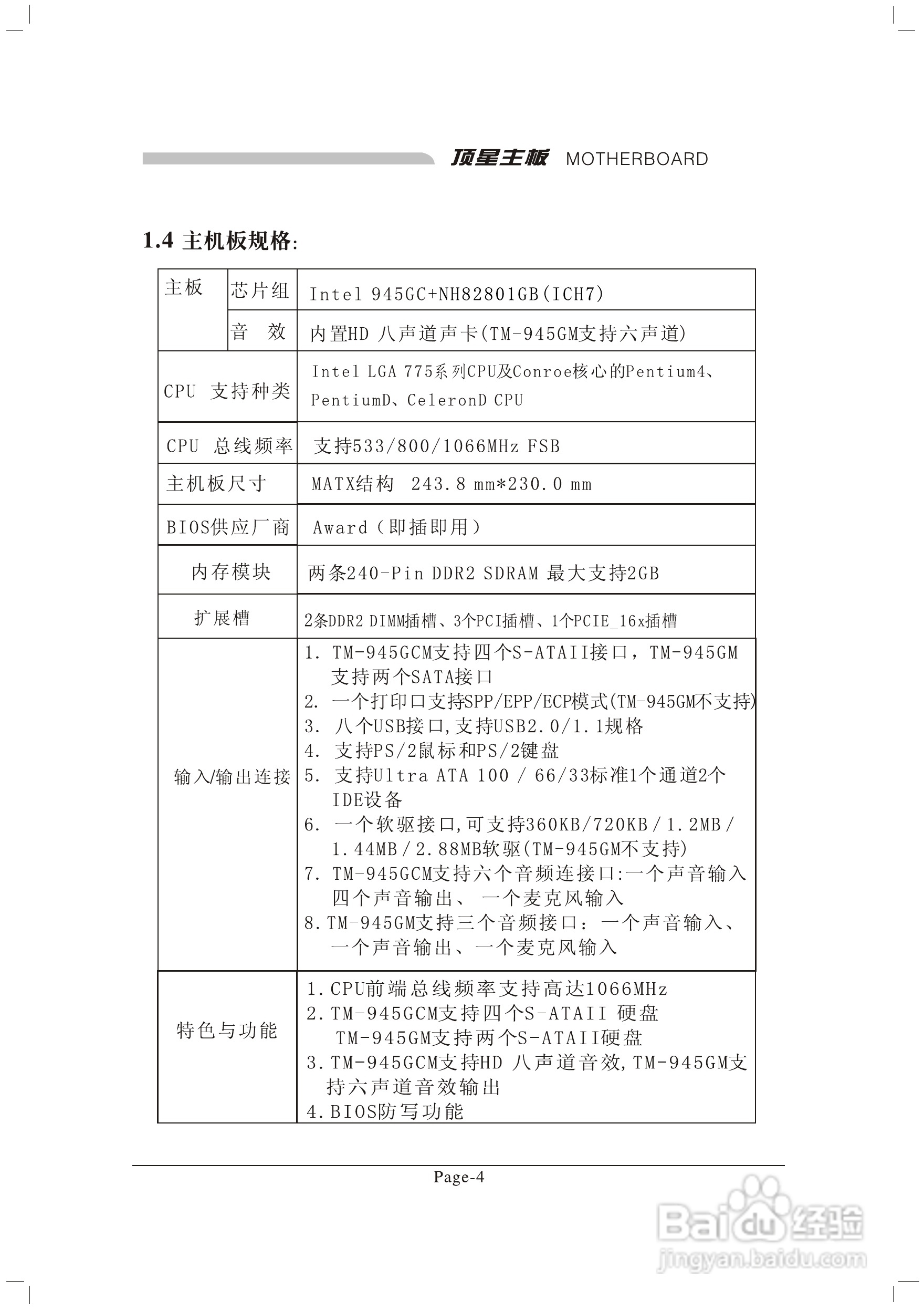 顶星T-945GM型主板说明书:[1]