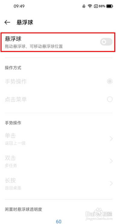 真我x7pro至尊版如何设置悬浮球