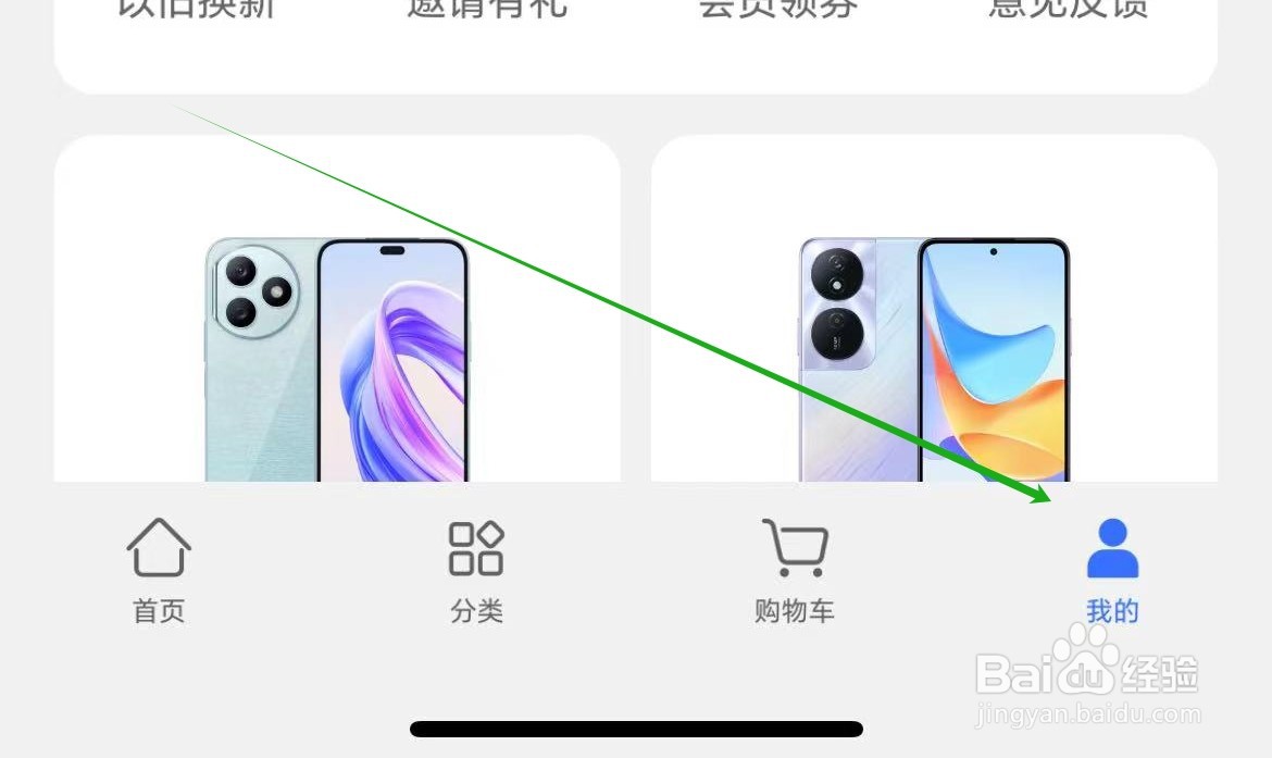荣耀商城如何查看收货地址