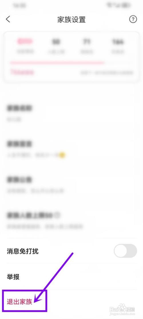 享聊如何退出加入的家族