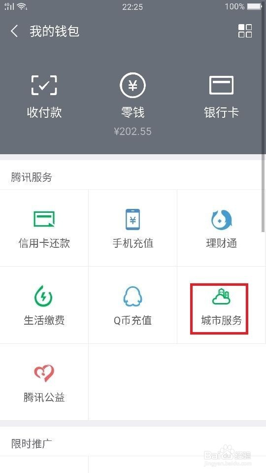 怎样用微信快速查社保？